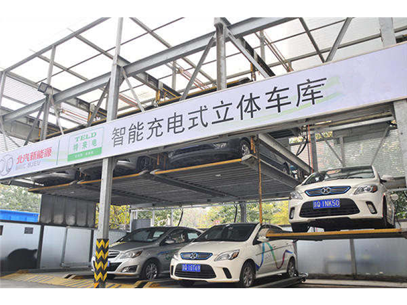 立體車庫停車充電一體化從提出到推廣需要多久？